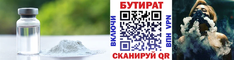 Бутират BDO  shop формула  Снежинск 