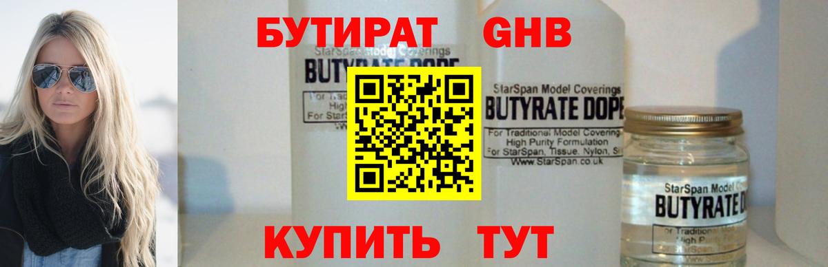 Снежинск  БУТИРАТ бутандиол  Вход с VPN 