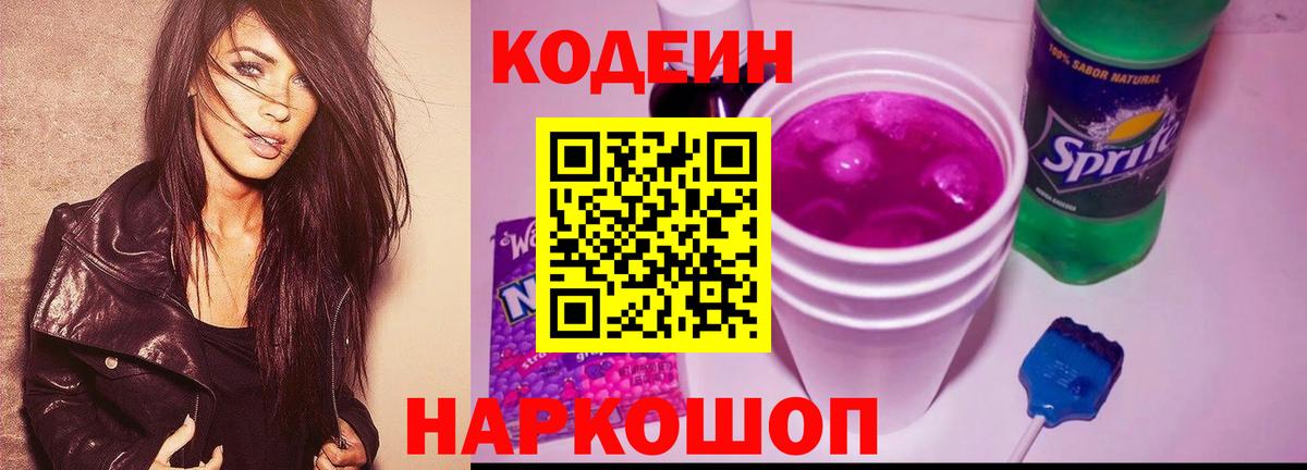 Codein Purple Drank Снежинск