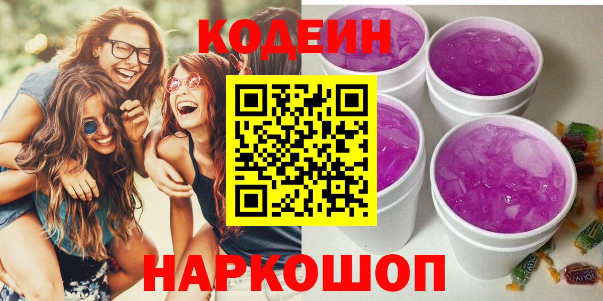 Codein Purple Drank  Вход с VPN  Снежинск  Codein Purple Drank 