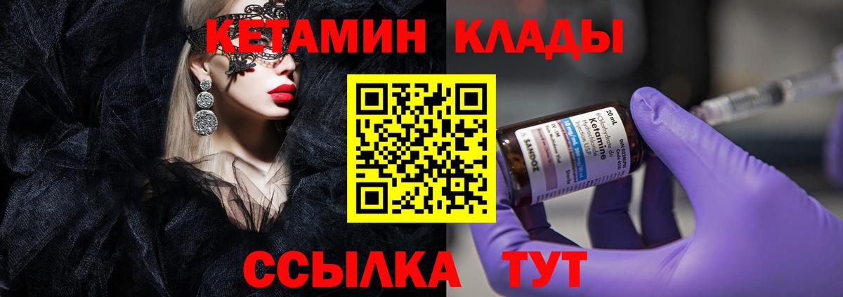 КЕТАМИН VHQ Снежинск