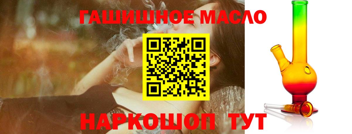 ТГК гашишное масло Снежинск